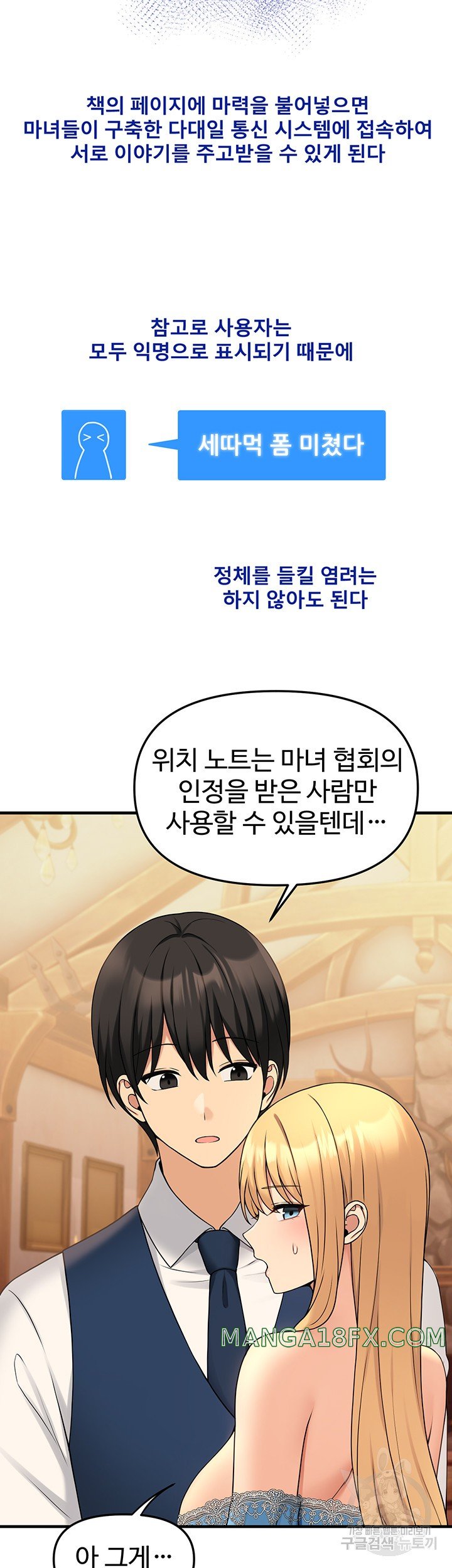 Elf Who Likes To Be Humiliated Raw Chapter 64 image 39
