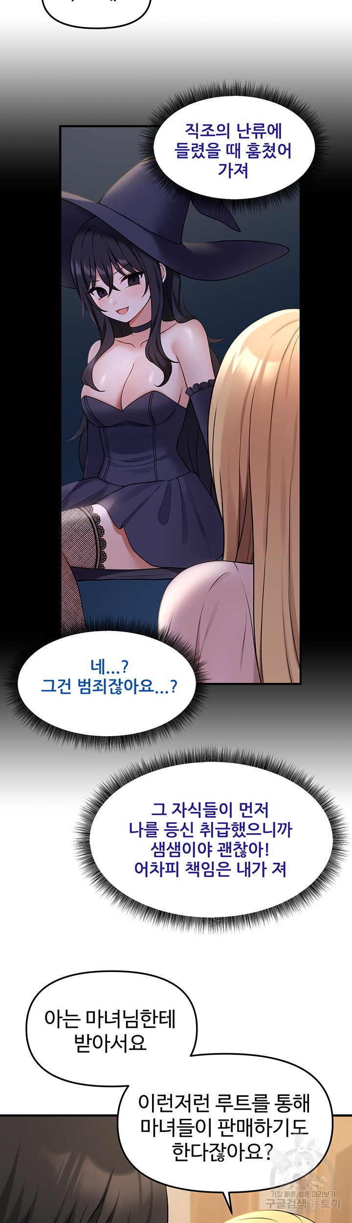 Elf Who Likes To Be Humiliated Raw Chapter 64 image 40