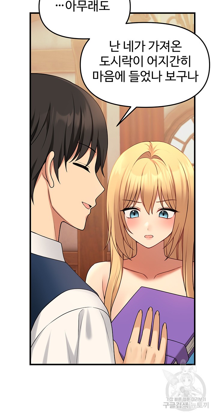 Elf Who Likes To Be Humiliated Raw Chapter 64 image 45