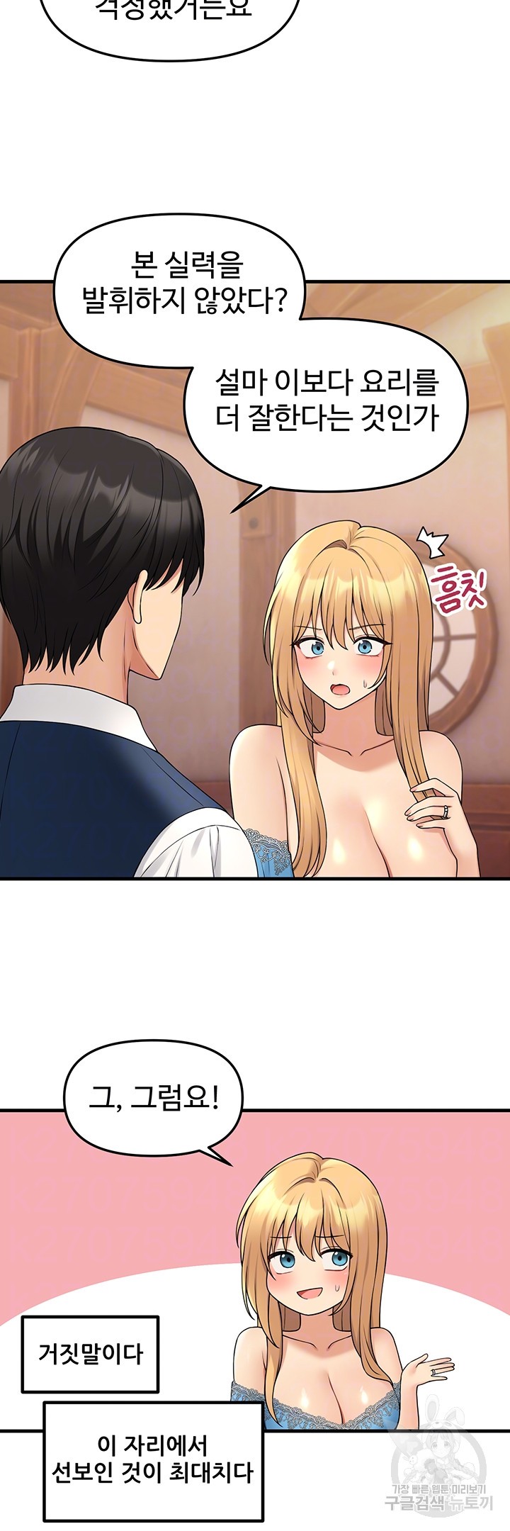 Elf Who Likes To Be Humiliated Raw Chapter 64 image 5