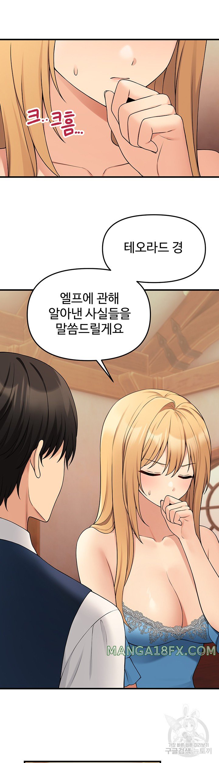 Elf Who Likes To Be Humiliated Raw Chapter 64 image 6