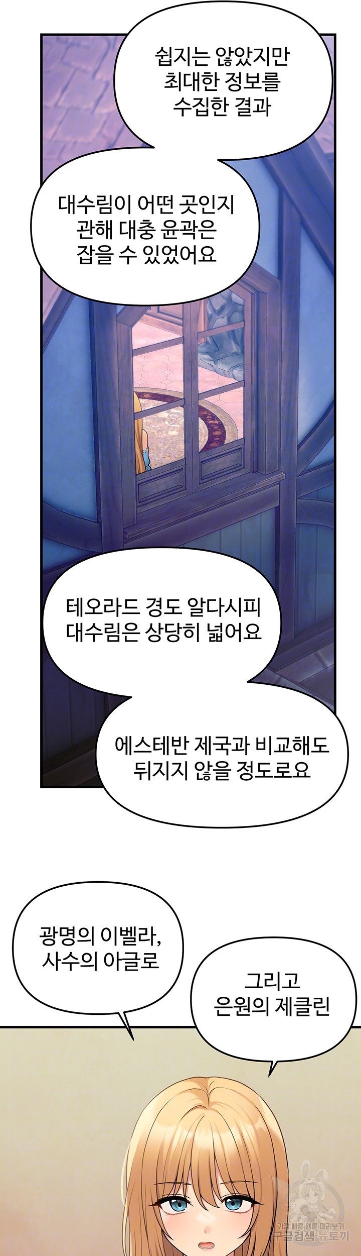 Elf Who Likes To Be Humiliated Raw Chapter 64 image 8
