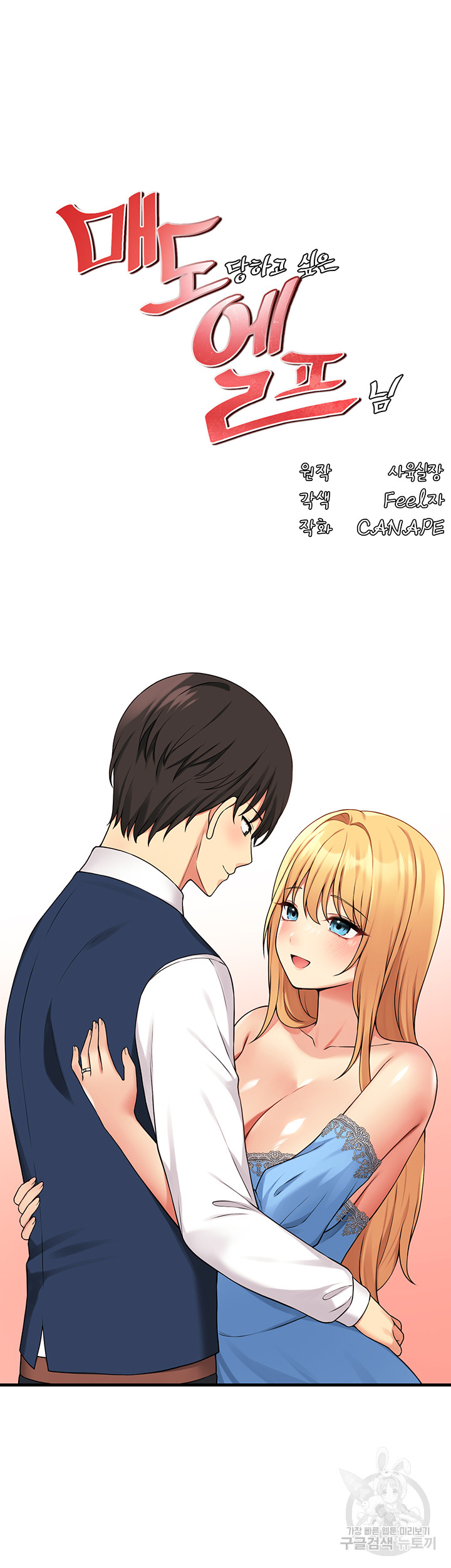 Elf Who Likes To Be Humiliated Raw Chapter 66 image 23