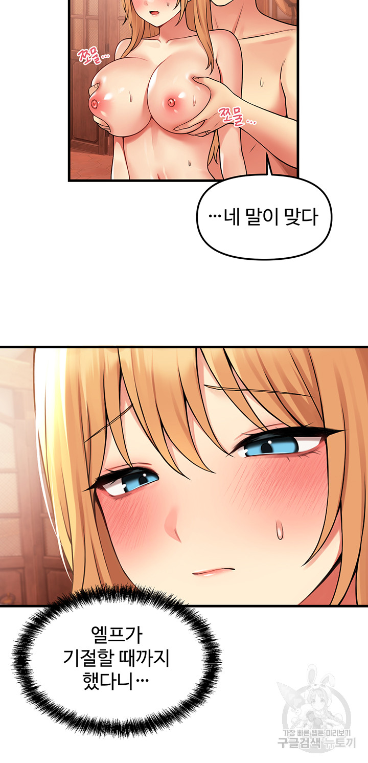 Elf Who Likes To Be Humiliated Raw Chapter 66 image 35