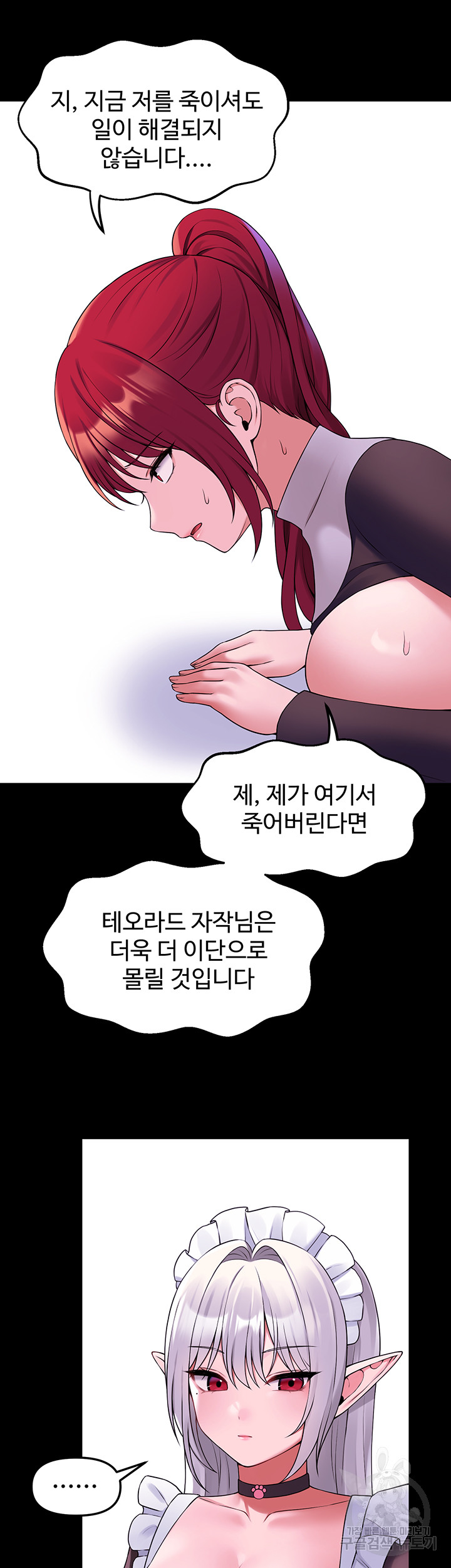 Elf Who Likes To Be Humiliated Raw Chapter 68 image 32