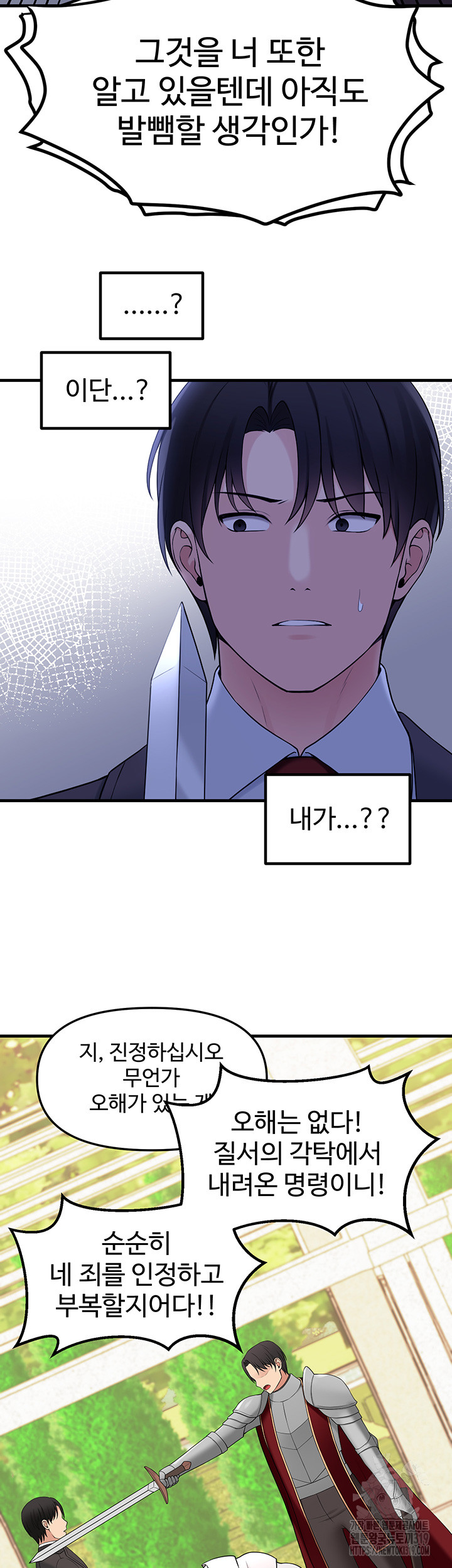 Elf Who Likes To Be Humiliated Raw Chapter 69 image 30