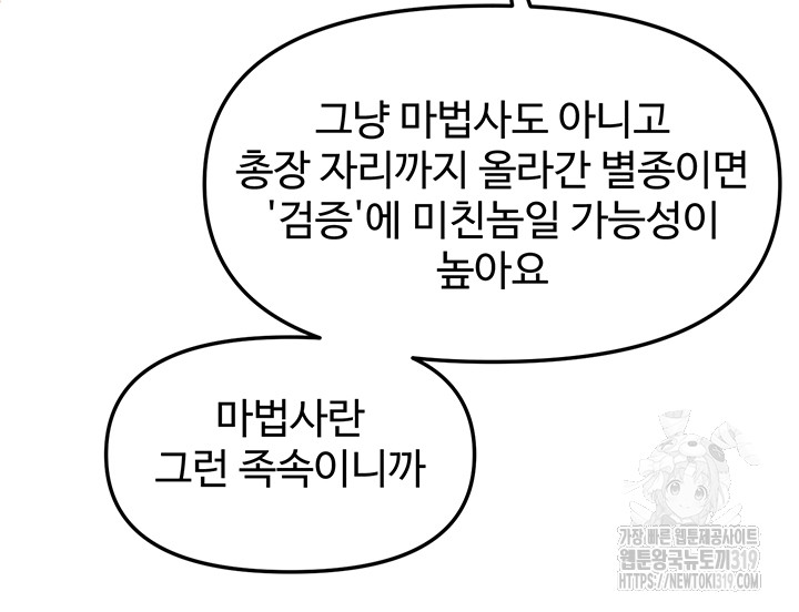 Elf Who Likes To Be Humiliated Raw Chapter 70 image 39