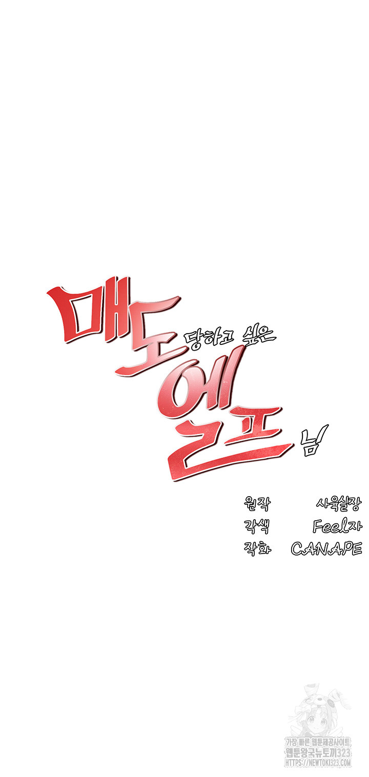 Elf Who Likes To Be Humiliated Raw Chapter 74 image 27
