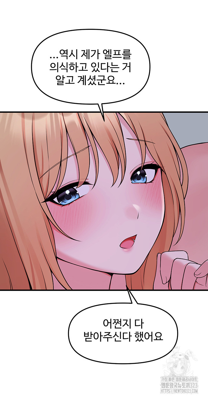 Elf Who Likes To Be Humiliated Raw Chapter 74 image 31