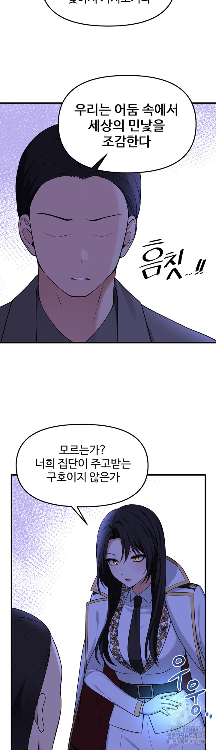 Elf Who Likes To Be Humiliated Raw Chapter 75 image 39