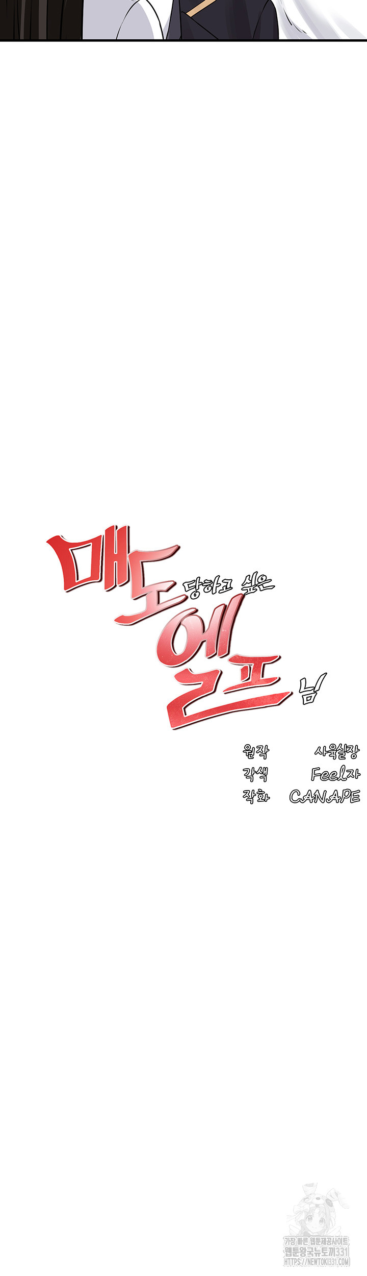 Elf Who Likes To Be Humiliated Raw Chapter 80 image 25