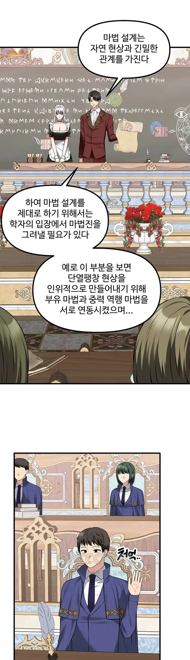 Elf Who Likes To Be Humiliated Raw Chapter 81 image 0