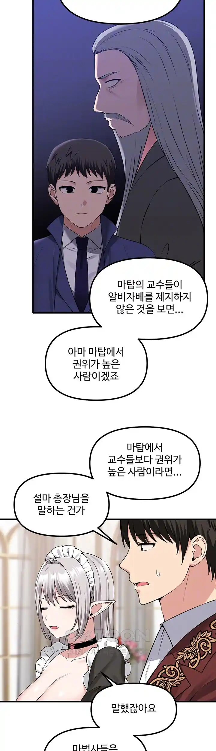 Elf Who Likes To Be Humiliated Raw Chapter 81 image 10