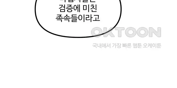 Elf Who Likes To Be Humiliated Raw Chapter 81 image 11