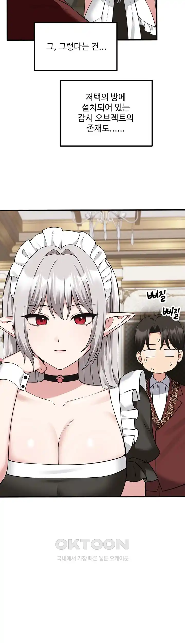 Elf Who Likes To Be Humiliated Raw Chapter 81 image 14
