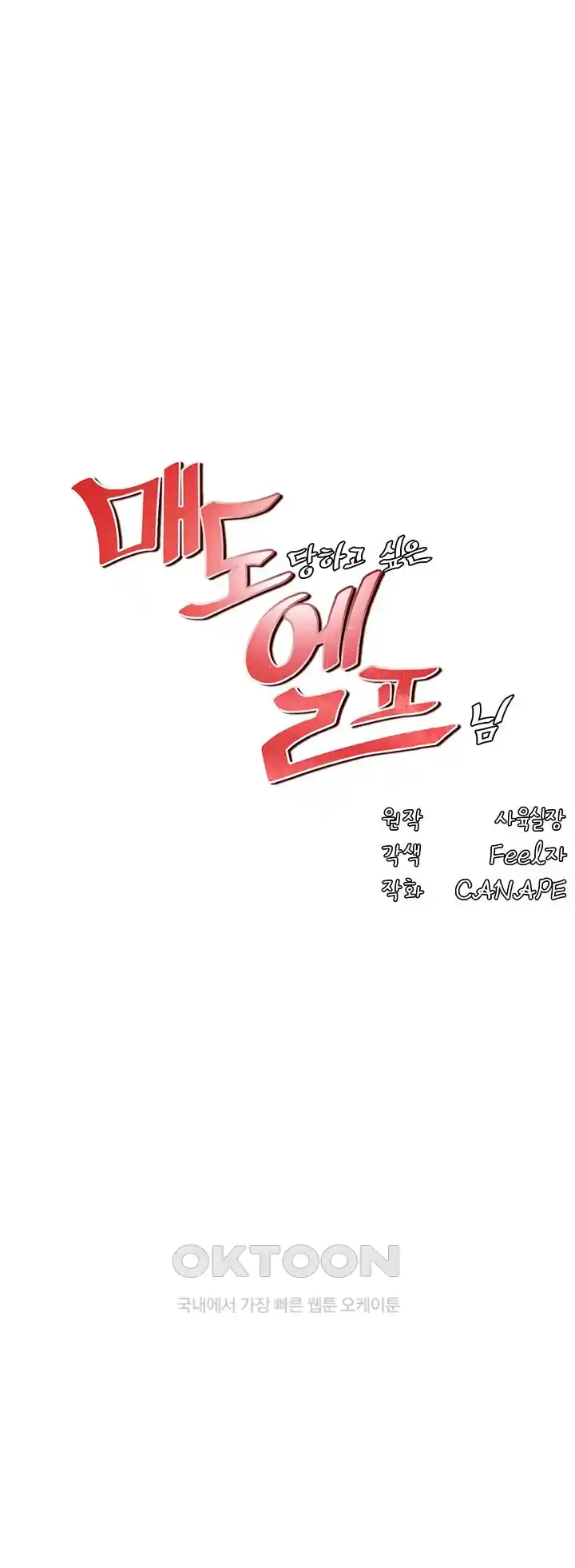 Elf Who Likes To Be Humiliated Raw Chapter 81 image 15