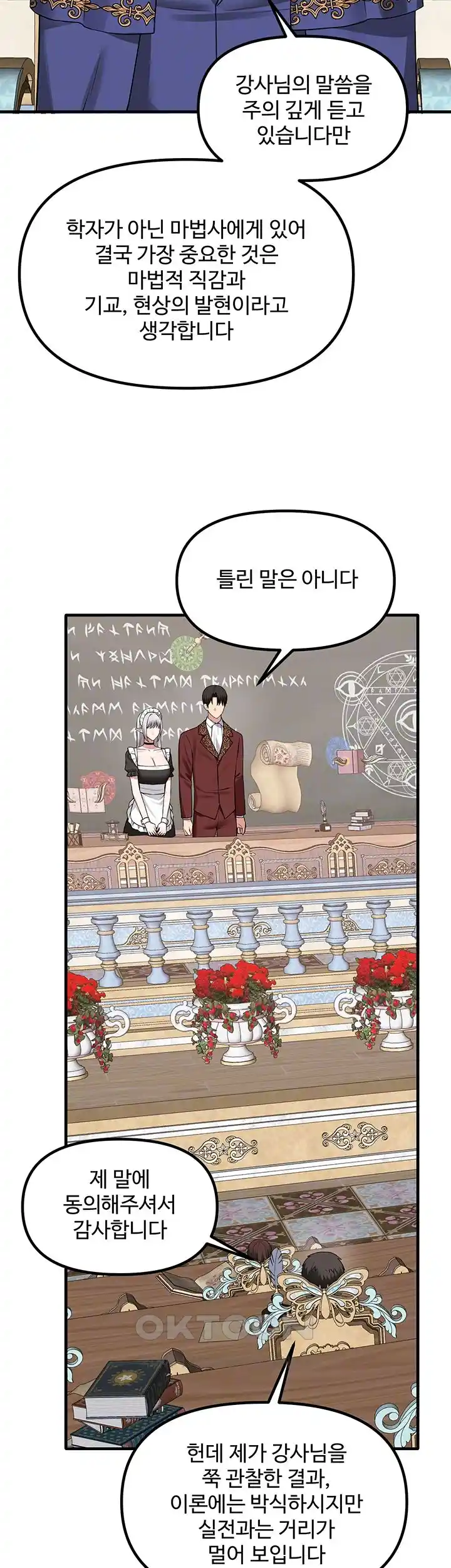 Elf Who Likes To Be Humiliated Raw Chapter 81 image 2