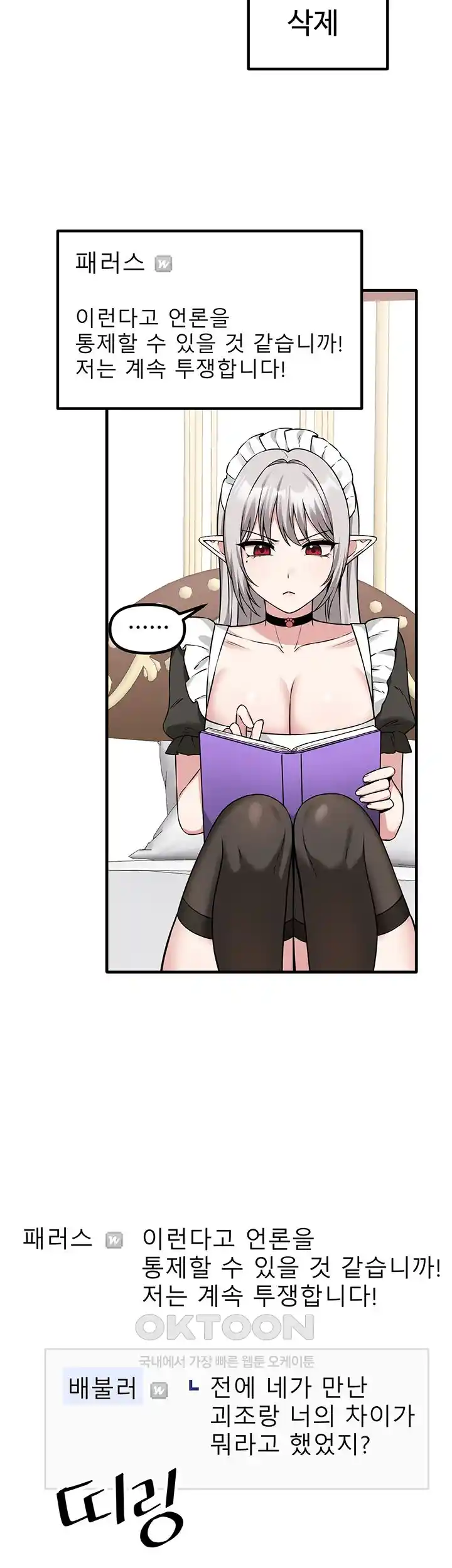 Elf Who Likes To Be Humiliated Raw Chapter 81 image 34