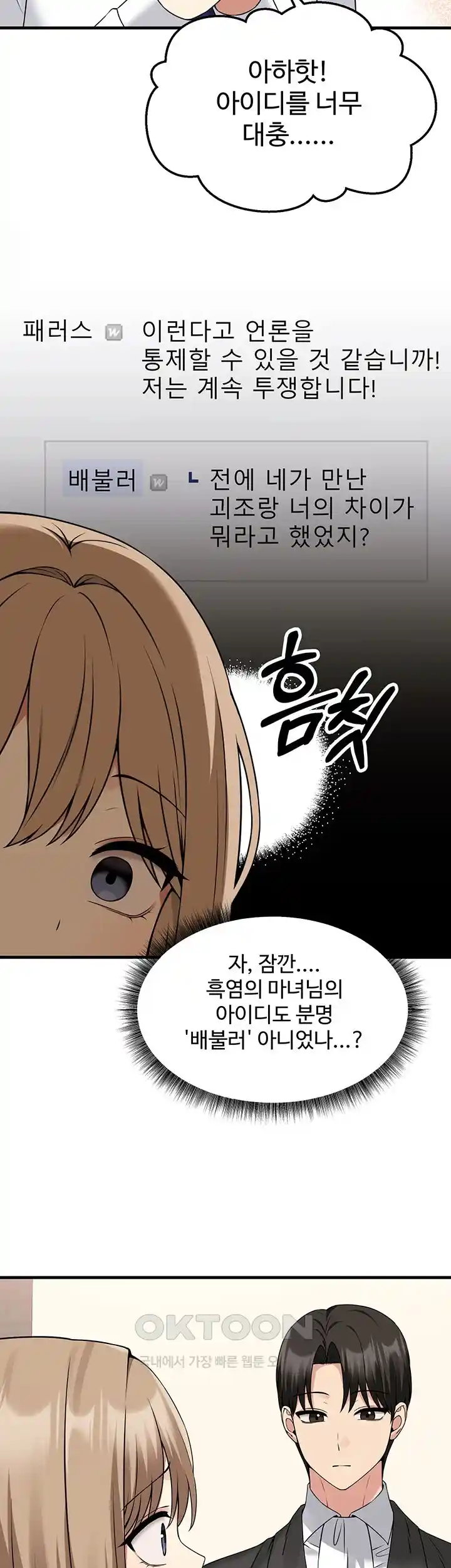 Elf Who Likes To Be Humiliated Raw Chapter 82 image 9