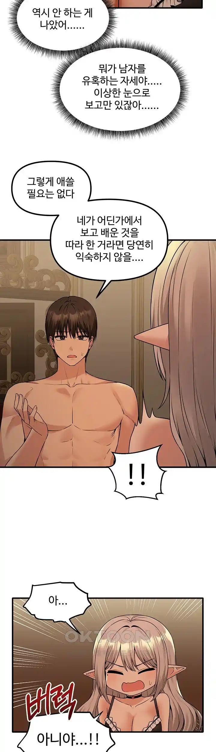 Elf Who Likes To Be Humiliated Raw Chapter 83 image 18