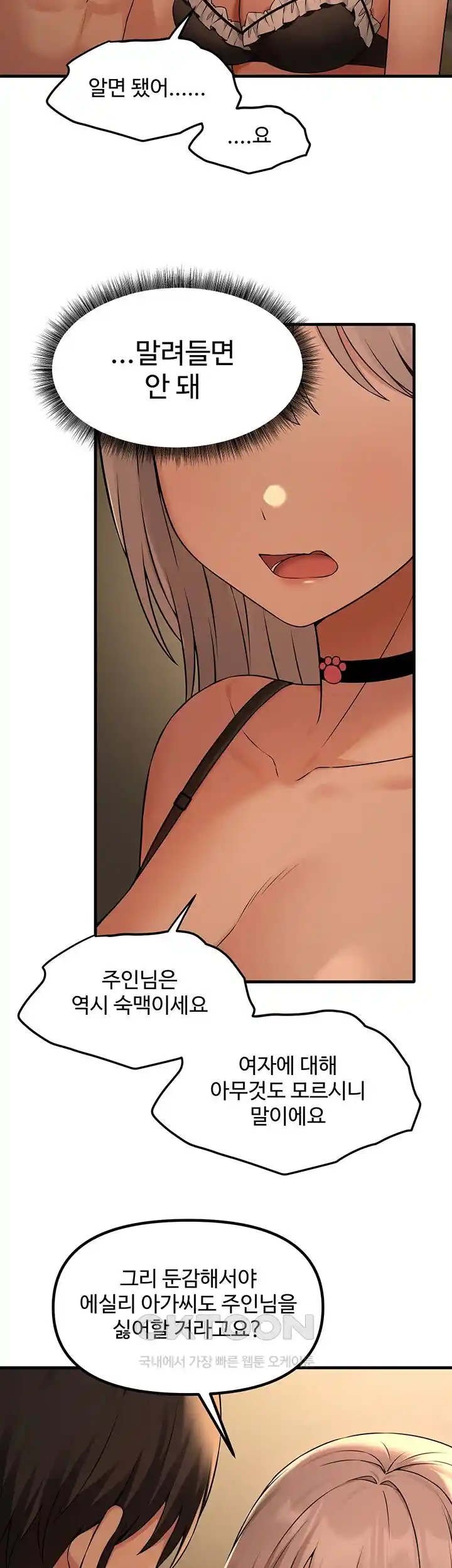 Elf Who Likes To Be Humiliated Raw Chapter 83 image 21