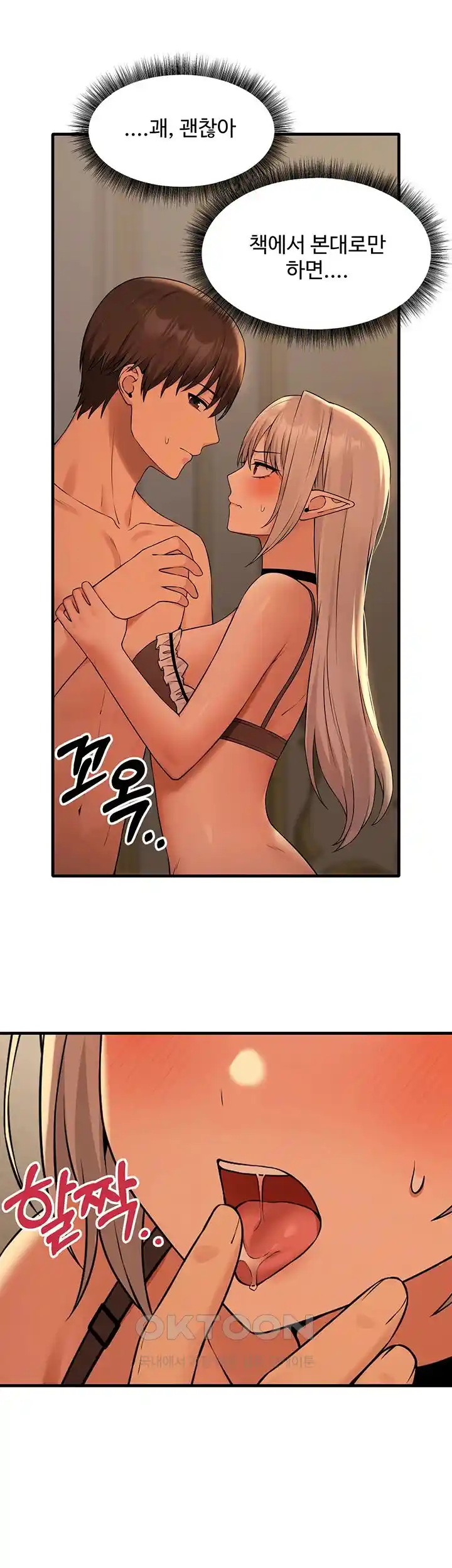 Elf Who Likes To Be Humiliated Raw Chapter 83 image 24