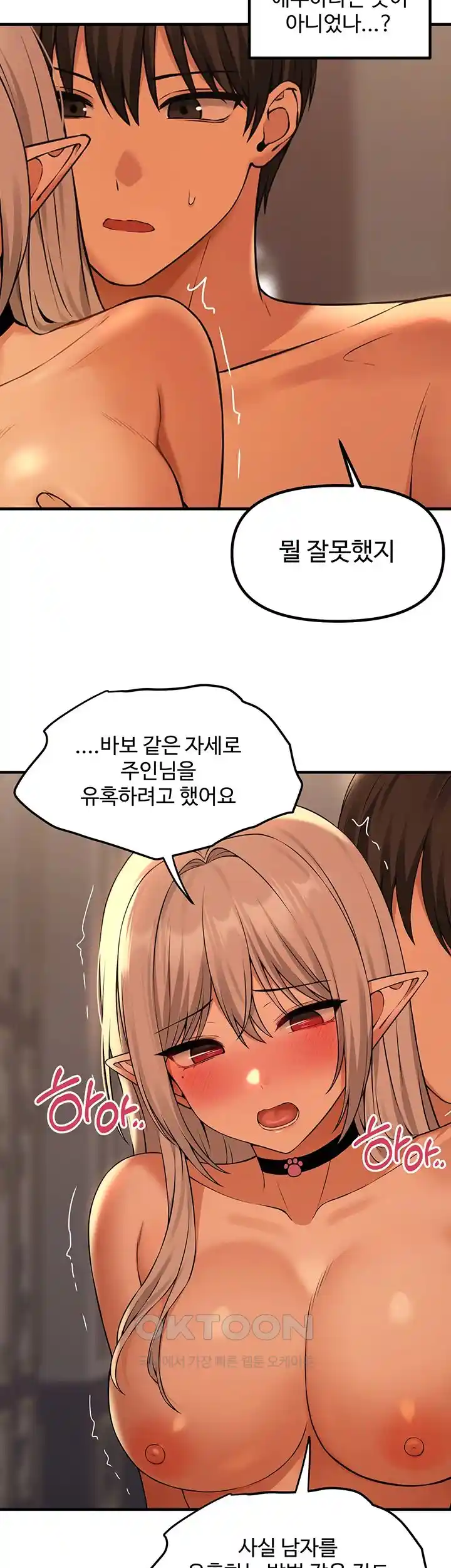Elf Who Likes To Be Humiliated Raw Chapter 83 image 34