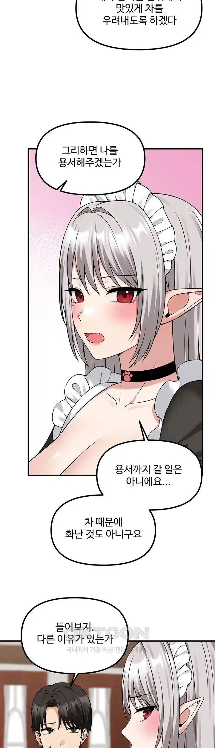 Elf Who Likes To Be Humiliated Raw Chapter 83 image 4