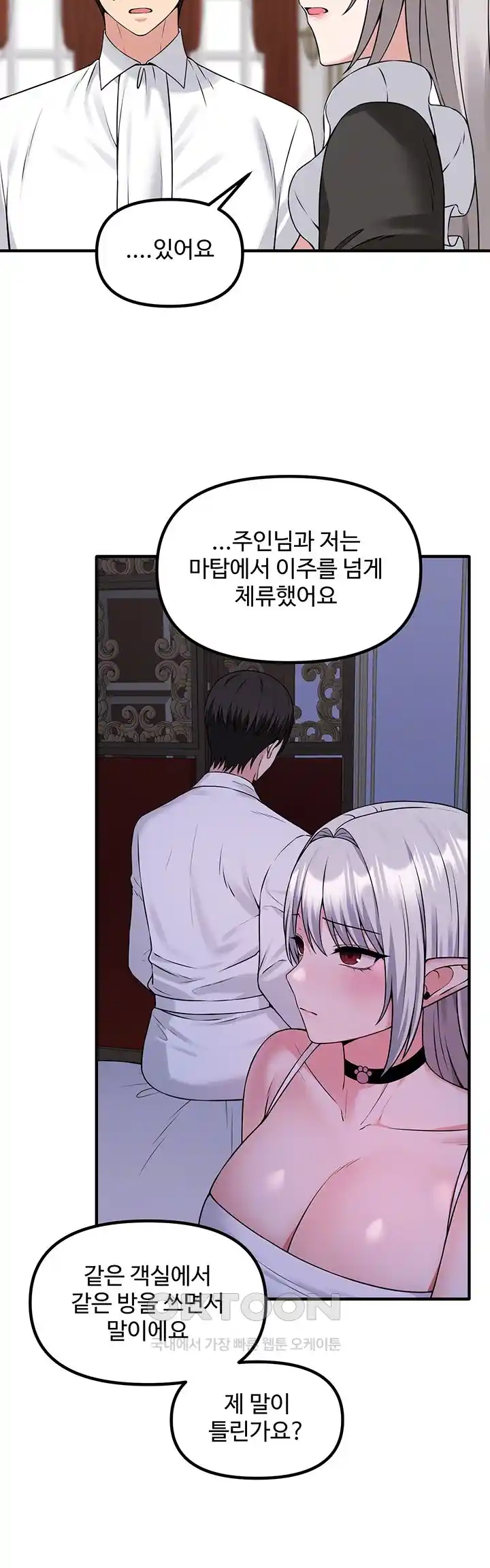 Elf Who Likes To Be Humiliated Raw Chapter 83 image 5