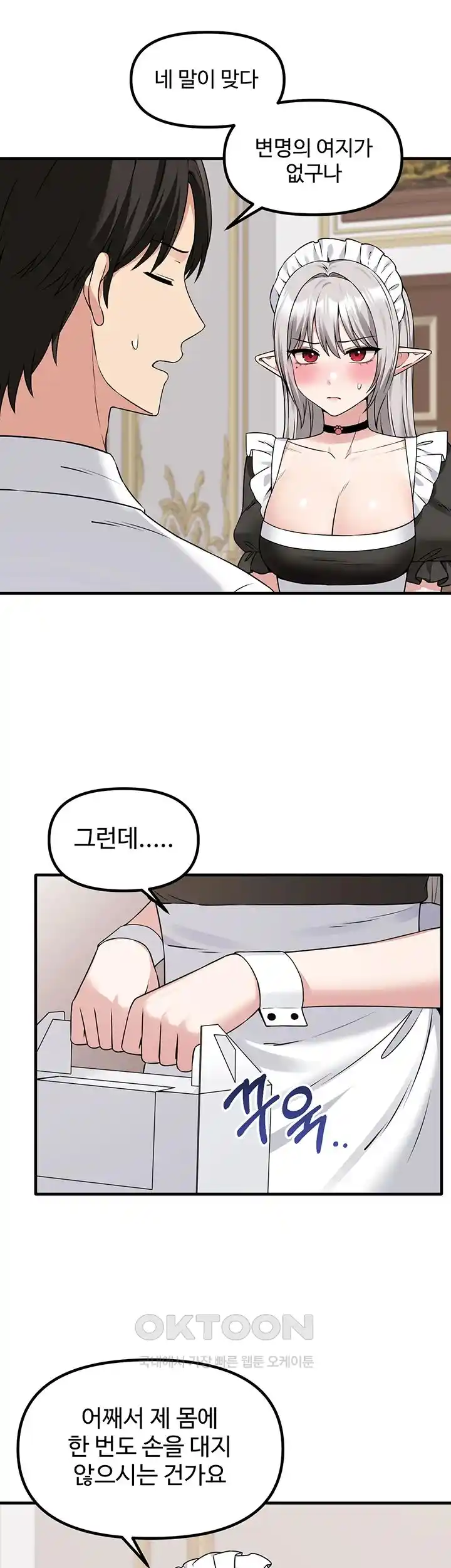 Elf Who Likes To Be Humiliated Raw Chapter 83 image 6