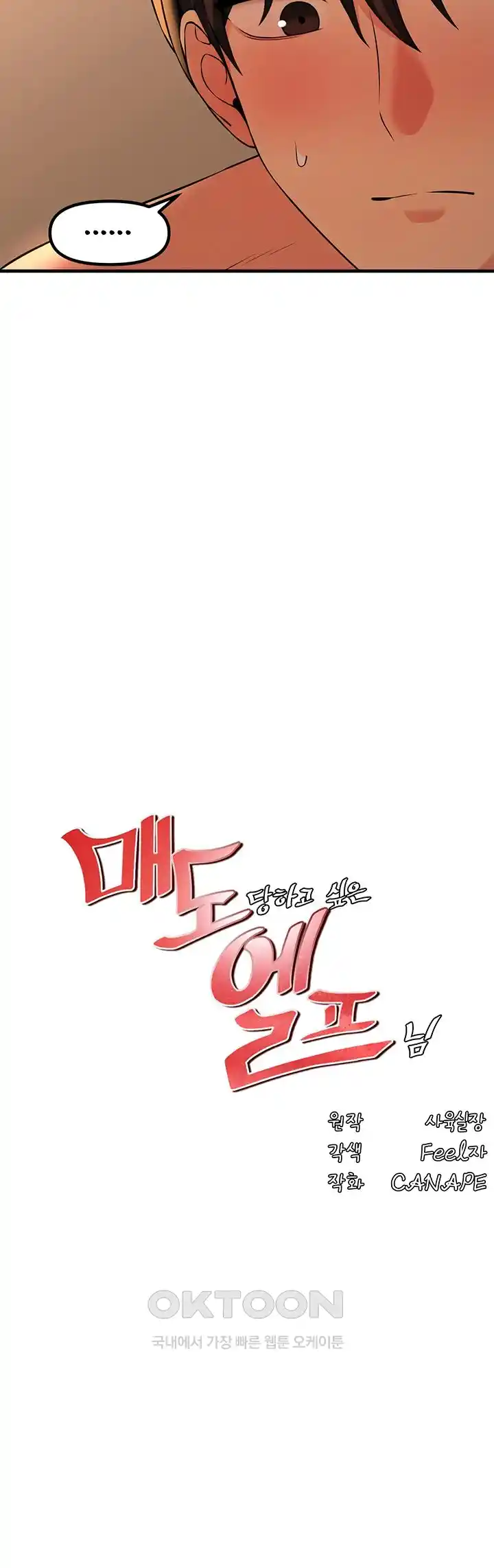 Elf Who Likes To Be Humiliated Raw Chapter 84 image 14