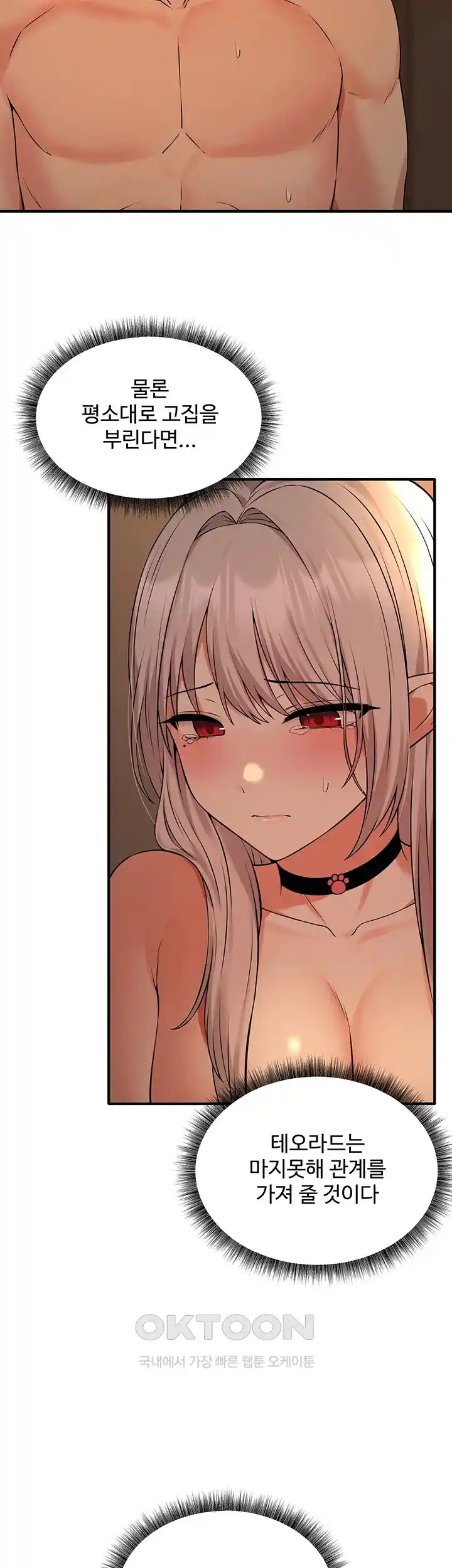 Elf Who Likes To Be Humiliated Raw Chapter 84 image 33