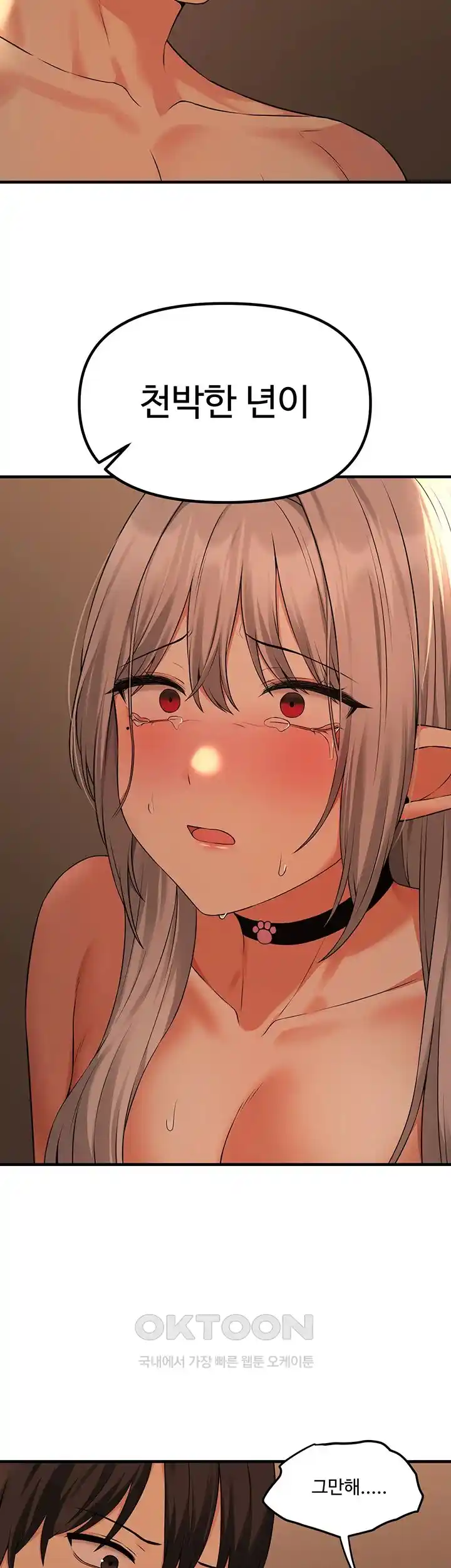 Elf Who Likes To Be Humiliated Raw Chapter 84 image 36