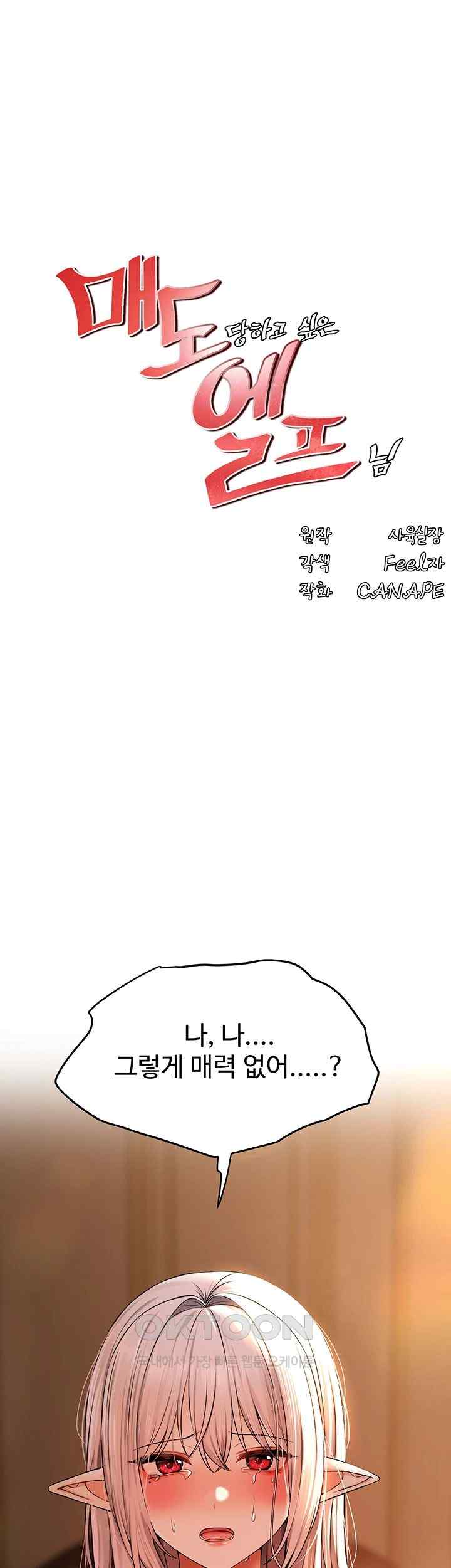 Elf Who Likes To Be Humiliated Raw Chapter 85 image 2