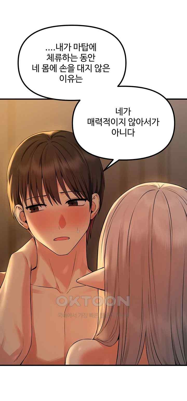 Elf Who Likes To Be Humiliated Raw Chapter 85 image 6