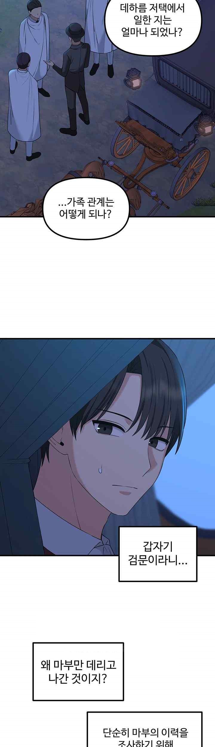 Elf Who Likes To Be Humiliated Raw Chapter 86 image 28