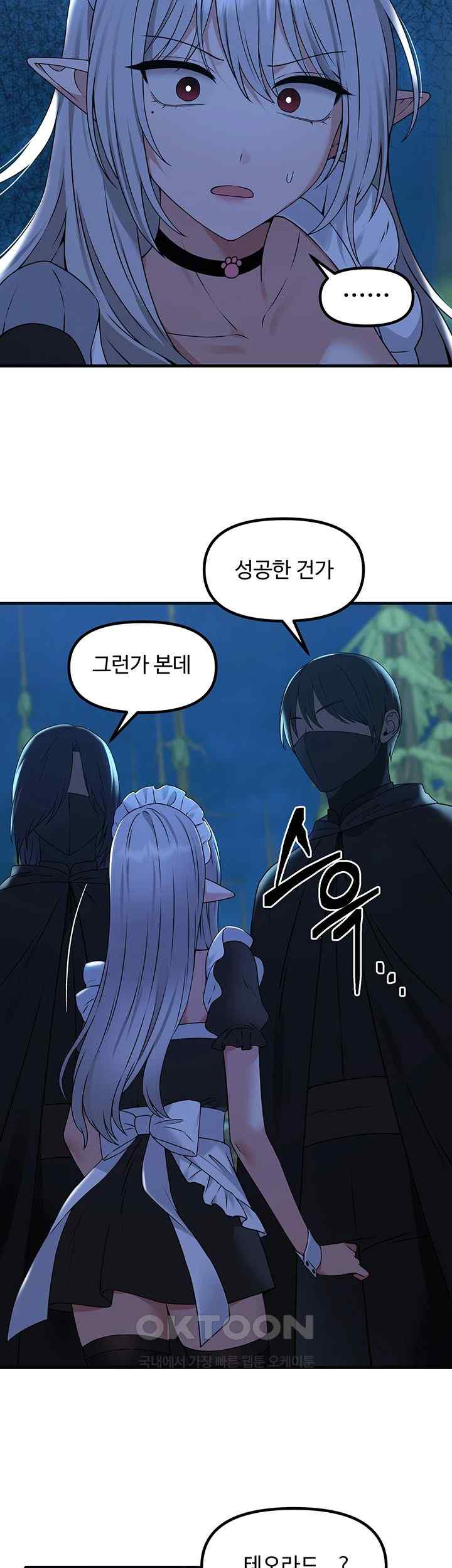 Elf Who Likes To Be Humiliated Raw Chapter 86 image 35