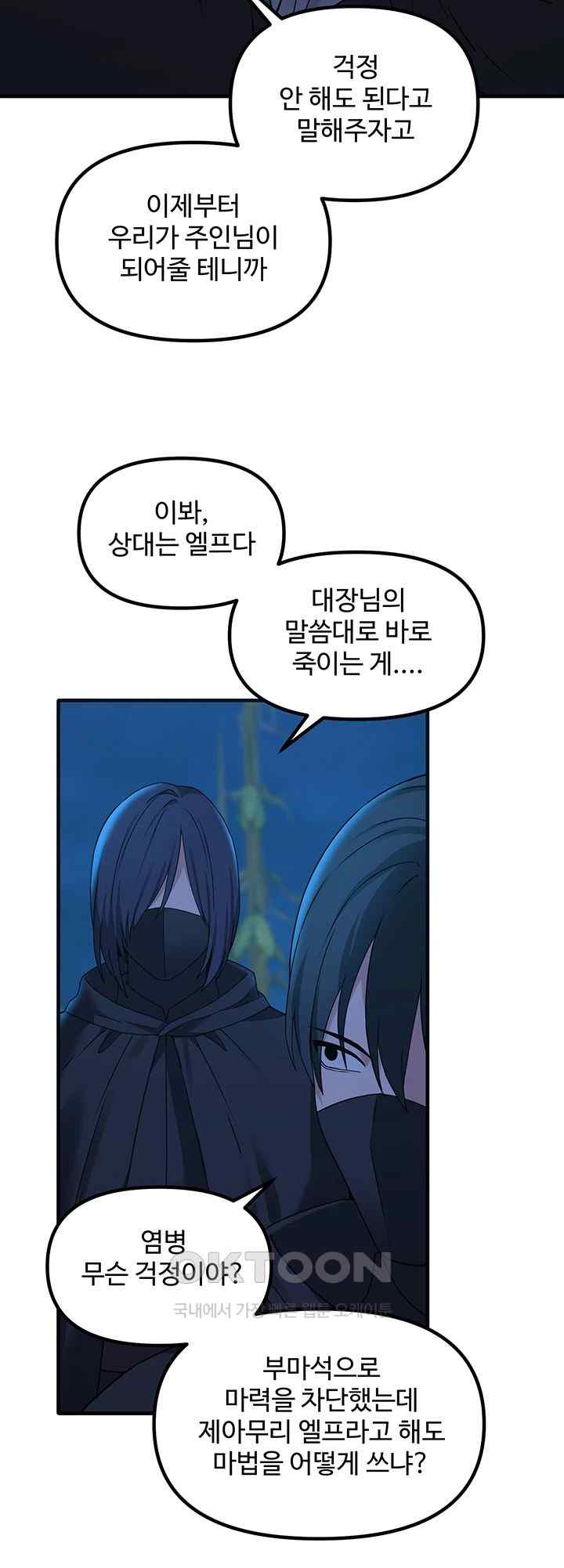 Elf Who Likes To Be Humiliated Raw Chapter 86 image 37