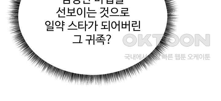 Elf Who Likes To Be Humiliated Raw Chapter 86 image 6