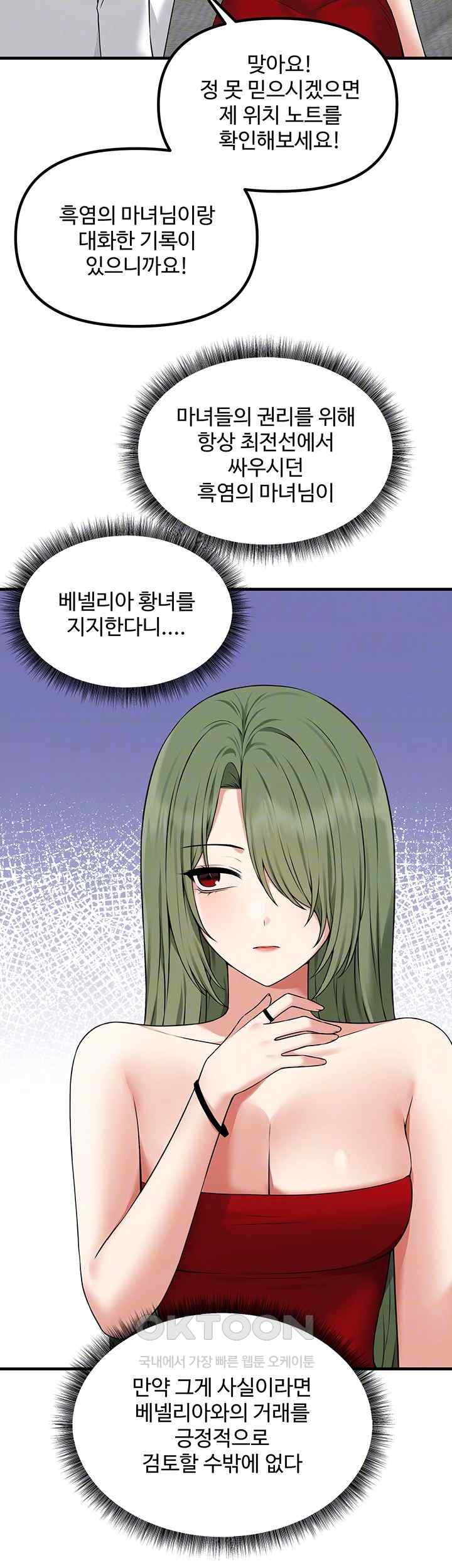 Elf Who Likes To Be Humiliated Raw Chapter 86 image 8