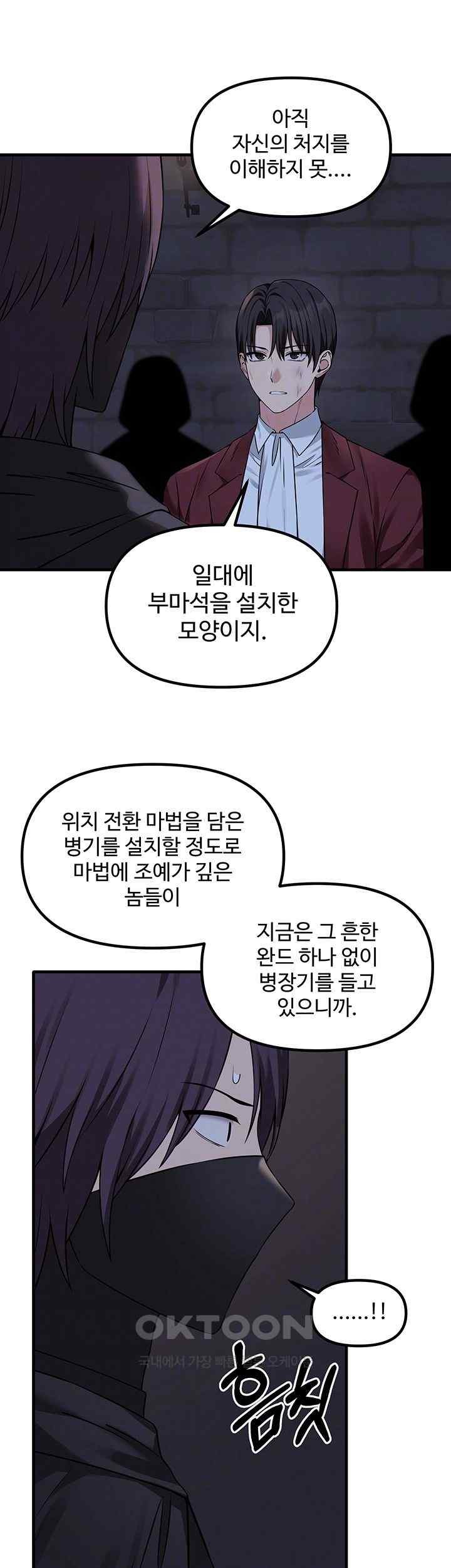 Elf Who Likes To Be Humiliated Raw Chapter 87 image 13