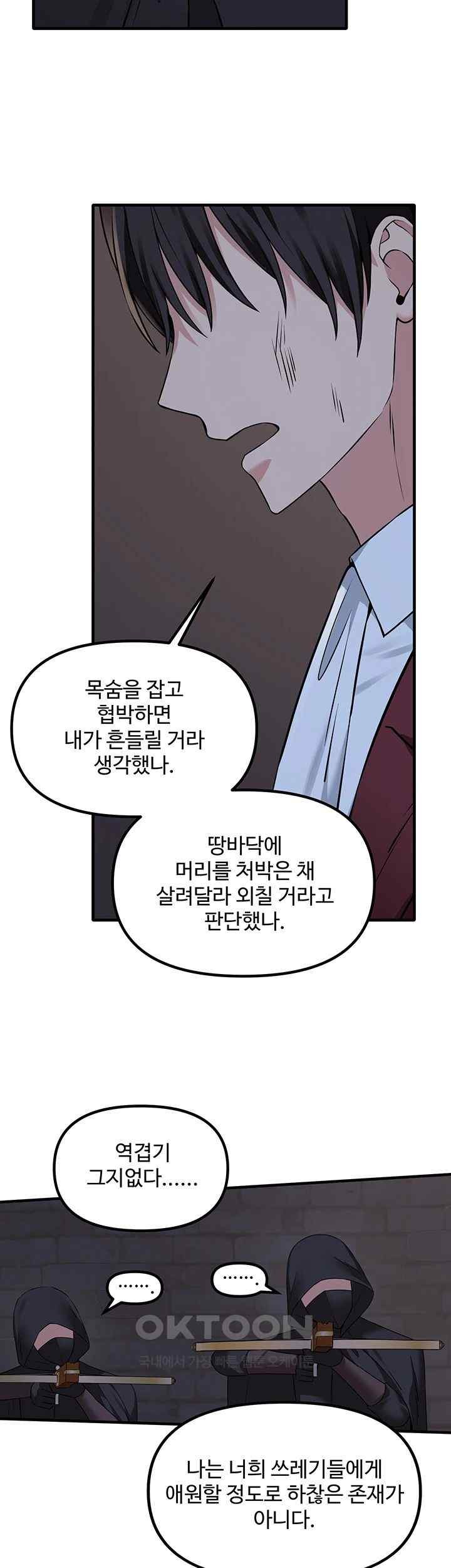 Elf Who Likes To Be Humiliated Raw Chapter 87 image 14