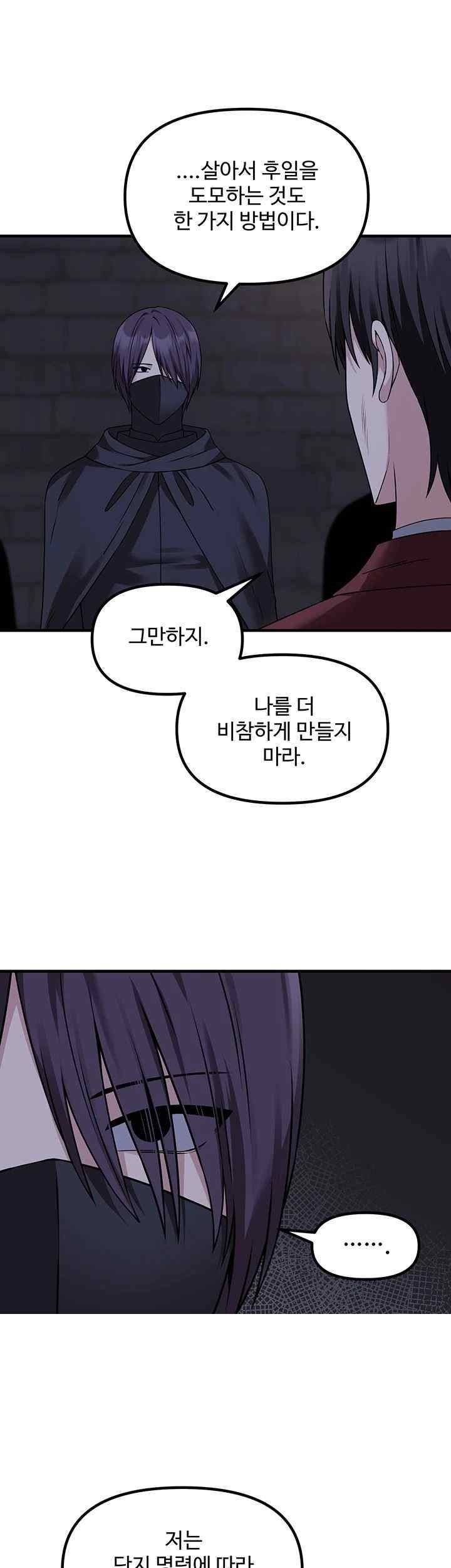 Elf Who Likes To Be Humiliated Raw Chapter 87 image 22
