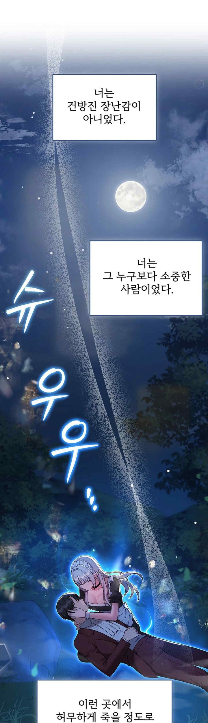 Elf Who Likes To Be Humiliated Raw Chapter 88 image 12