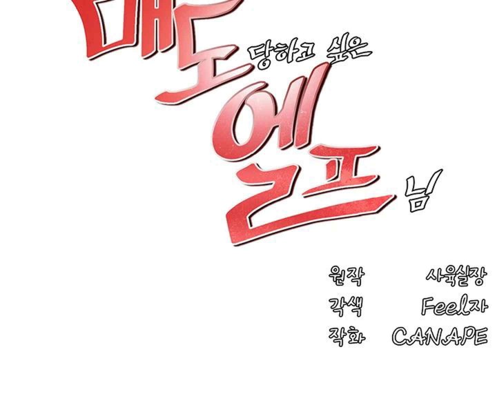 Elf Who Likes To Be Humiliated Raw Chapter 88 image 19