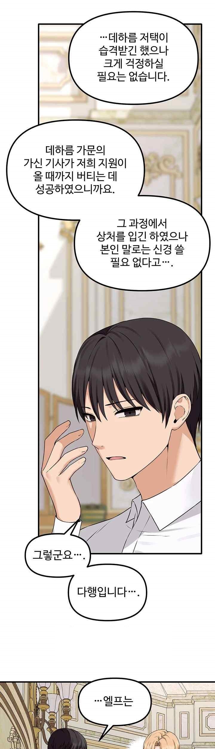 Elf Who Likes To Be Humiliated Raw Chapter 88 image 36