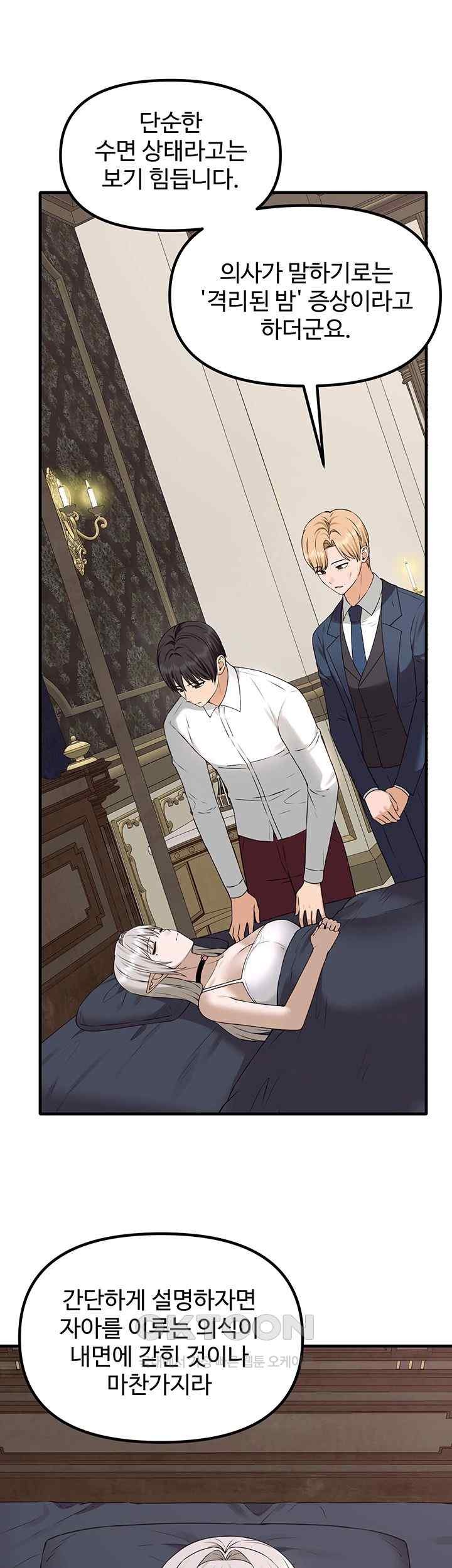 Elf Who Likes To Be Humiliated Raw Chapter 88 image 40