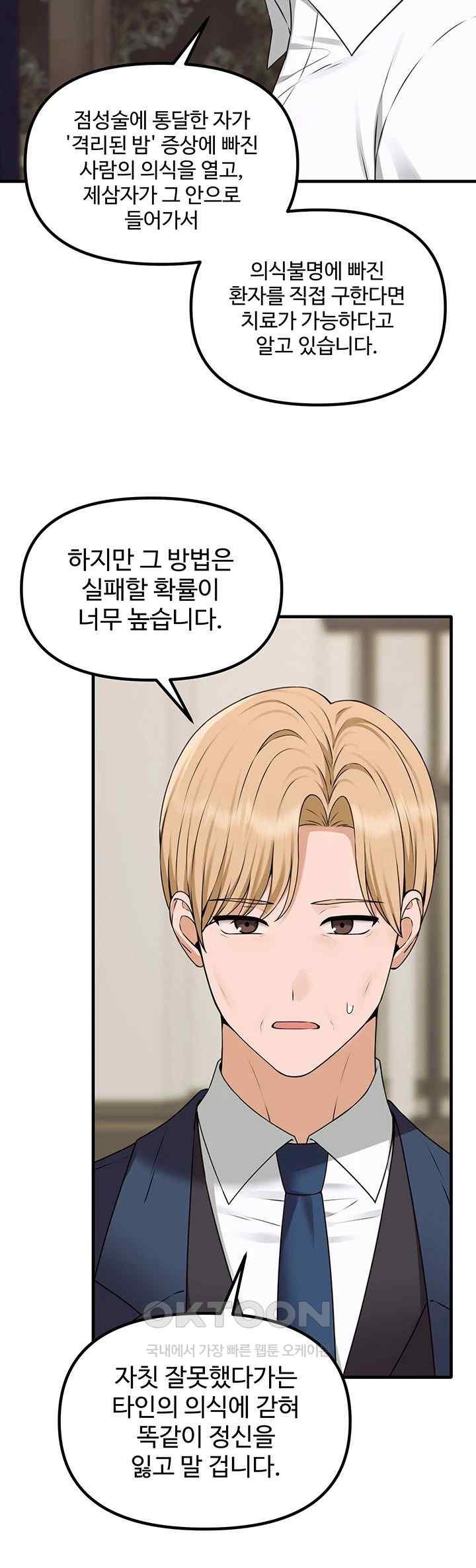 Elf Who Likes To Be Humiliated Raw Chapter 88 image 42