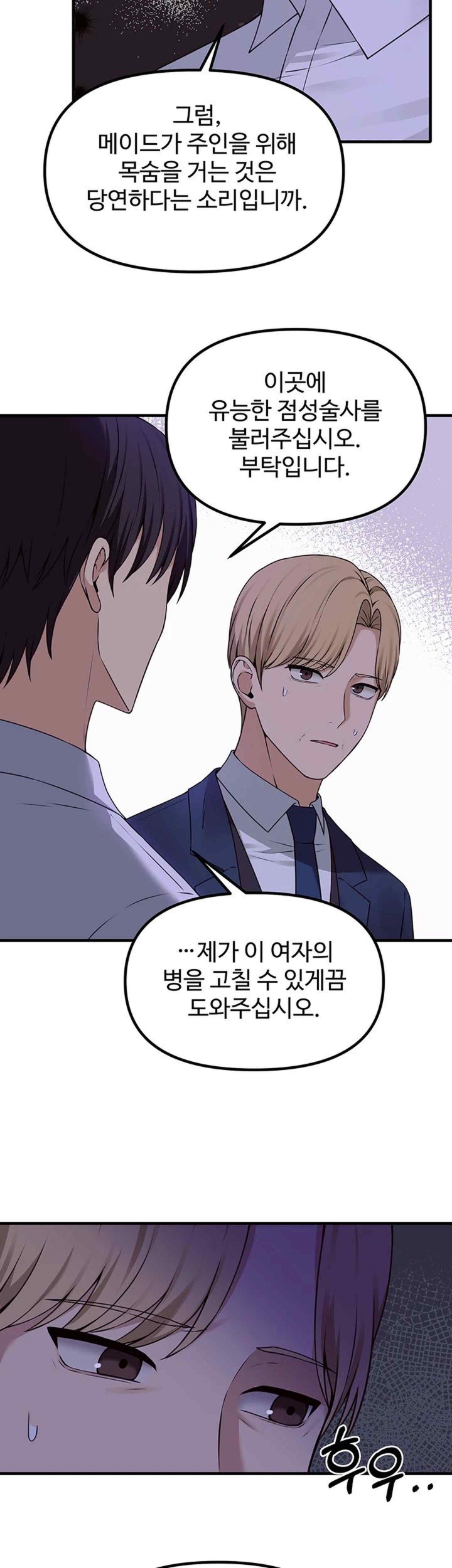 Elf Who Likes To Be Humiliated Raw Chapter 88 image 44