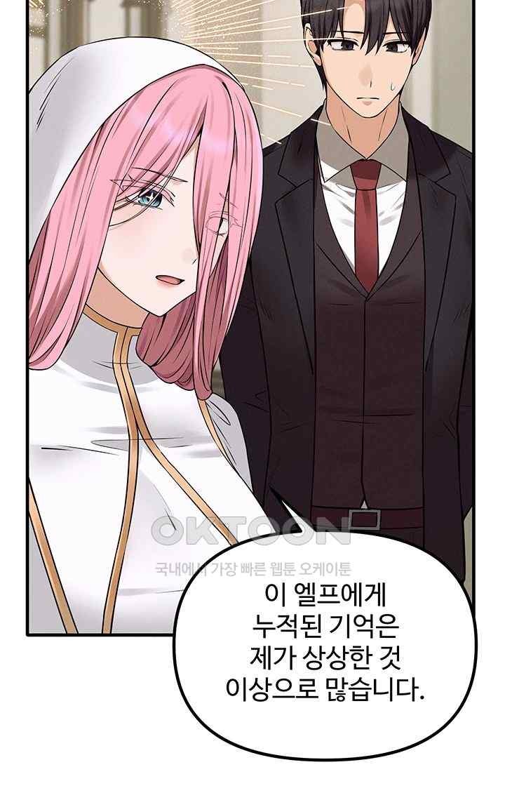 Elf Who Likes To Be Humiliated Raw Chapter 89 image 32
